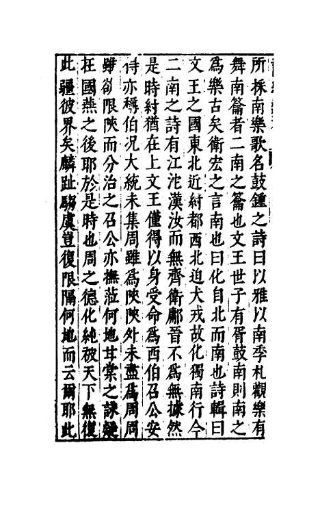 【诗经类考】四 - 沈万钶.pdf