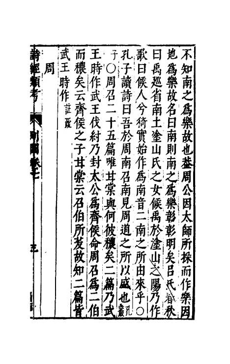 【诗经类考】四 - 沈万钶.pdf