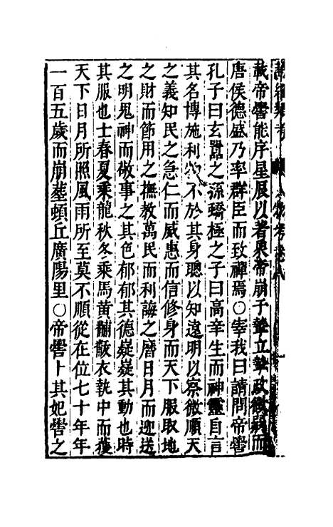 【诗经类考】五 - 沈万钶.pdf