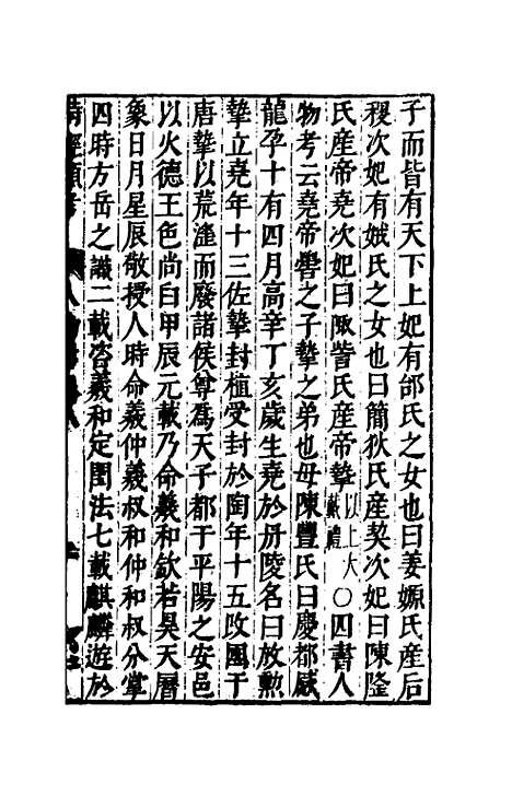 【诗经类考】五 - 沈万钶.pdf