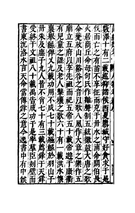 【诗经类考】五 - 沈万钶.pdf