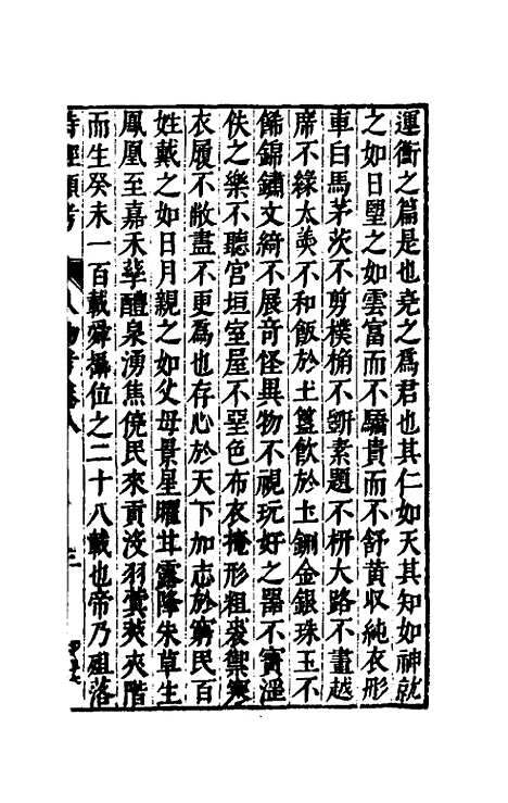 【诗经类考】五 - 沈万钶.pdf