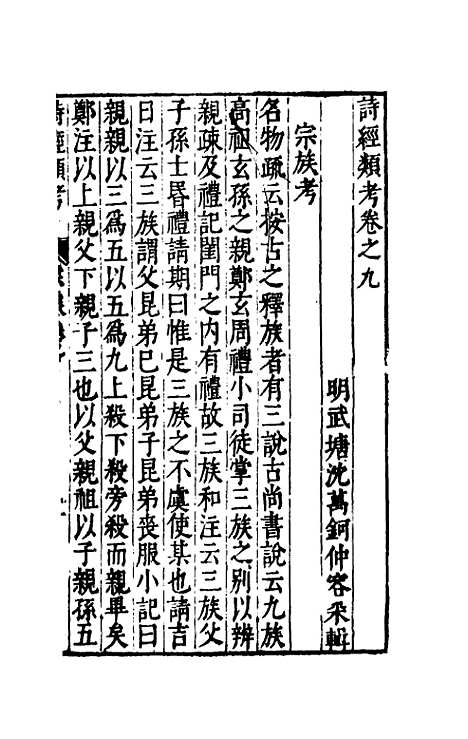 【诗经类考】六 - 沈万钶.pdf