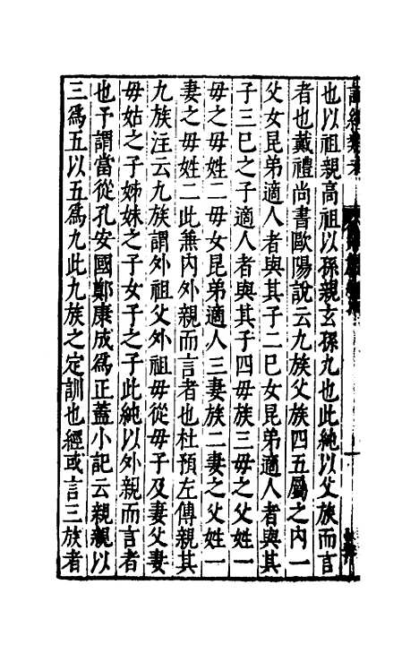 【诗经类考】六 - 沈万钶.pdf