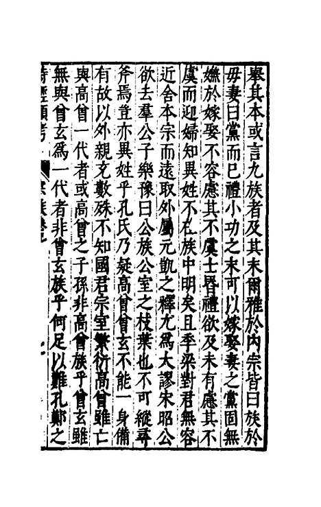 【诗经类考】六 - 沈万钶.pdf