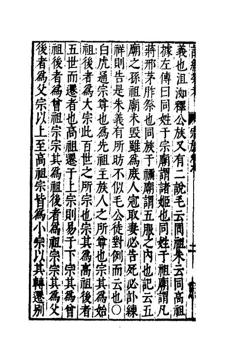 【诗经类考】六 - 沈万钶.pdf