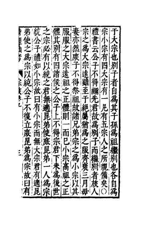 【诗经类考】六 - 沈万钶.pdf