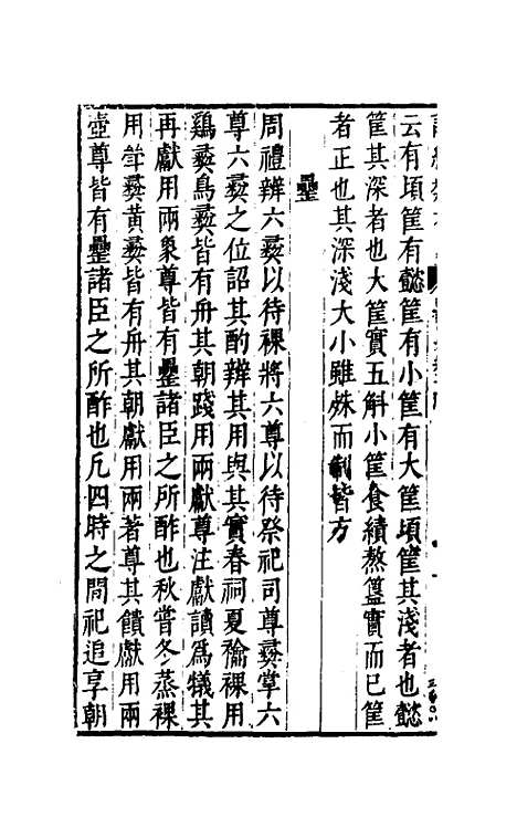 【诗经类考】八 - 沈万钶.pdf