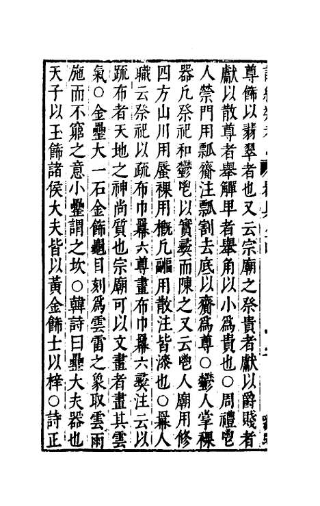 【诗经类考】八 - 沈万钶.pdf