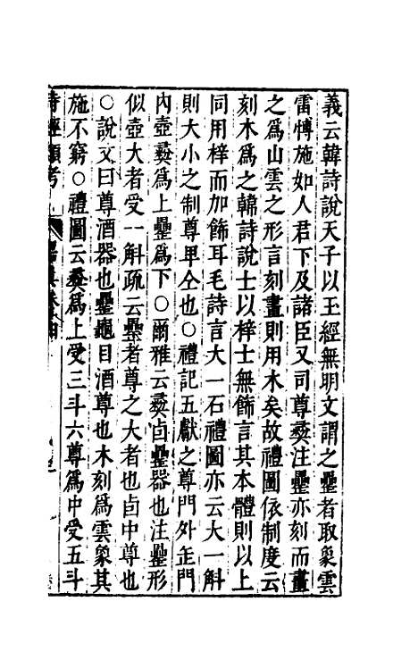 【诗经类考】八 - 沈万钶.pdf