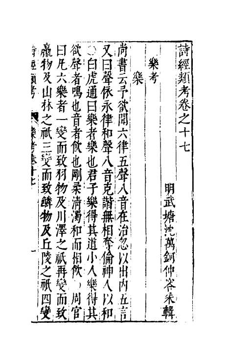 【诗经类考】十 - 沈万钶.pdf