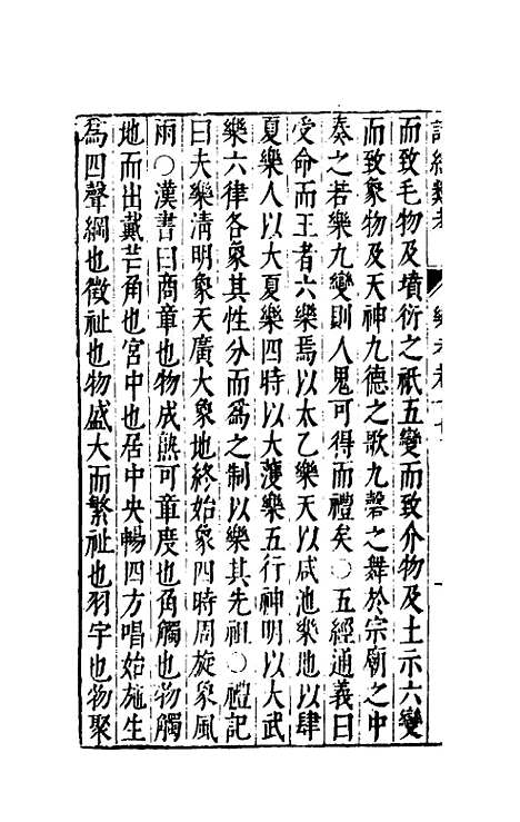 【诗经类考】十 - 沈万钶.pdf