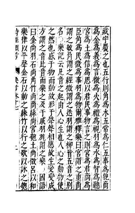 【诗经类考】十 - 沈万钶.pdf