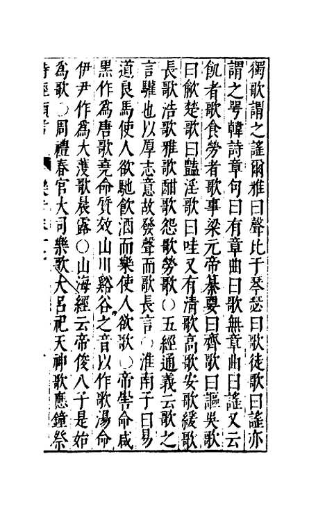 【诗经类考】十 - 沈万钶.pdf