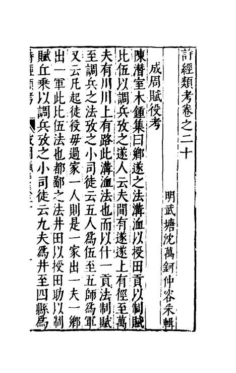 【诗经类考】十一 - 沈万钶.pdf