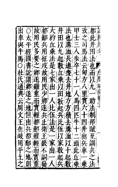 【诗经类考】十一 - 沈万钶.pdf