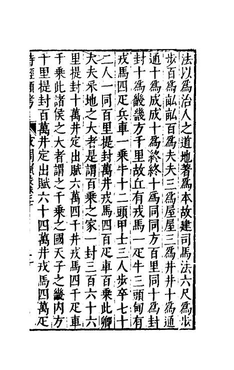 【诗经类考】十一 - 沈万钶.pdf