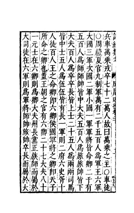 【诗经类考】十一 - 沈万钶.pdf