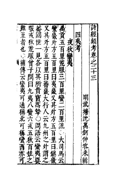 【诗经类考】十二 - 沈万钶.pdf