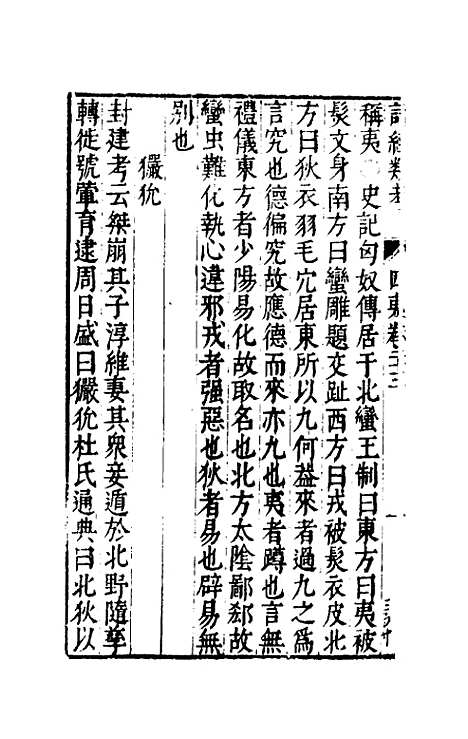 【诗经类考】十二 - 沈万钶.pdf