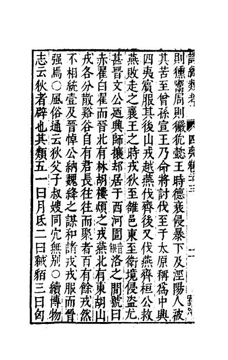 【诗经类考】十二 - 沈万钶.pdf