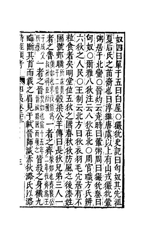 【诗经类考】十二 - 沈万钶.pdf