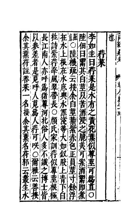 【诗经类考】十三 - 沈万钶.pdf