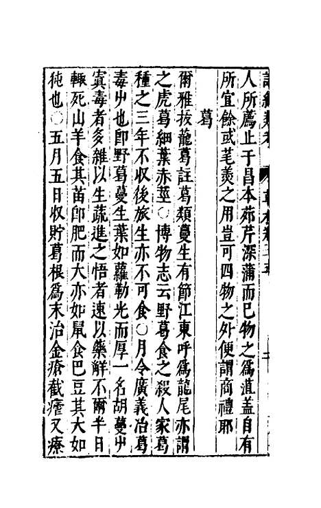 【诗经类考】十三 - 沈万钶.pdf