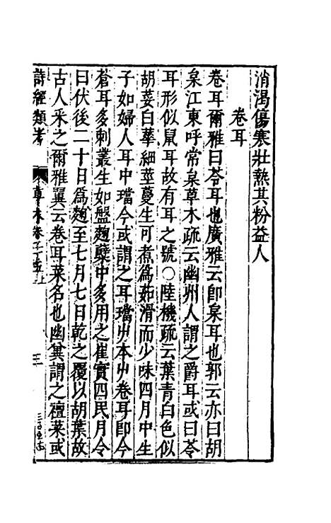 【诗经类考】十三 - 沈万钶.pdf