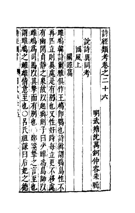 【诗经类考】十五 - 沈万钶.pdf