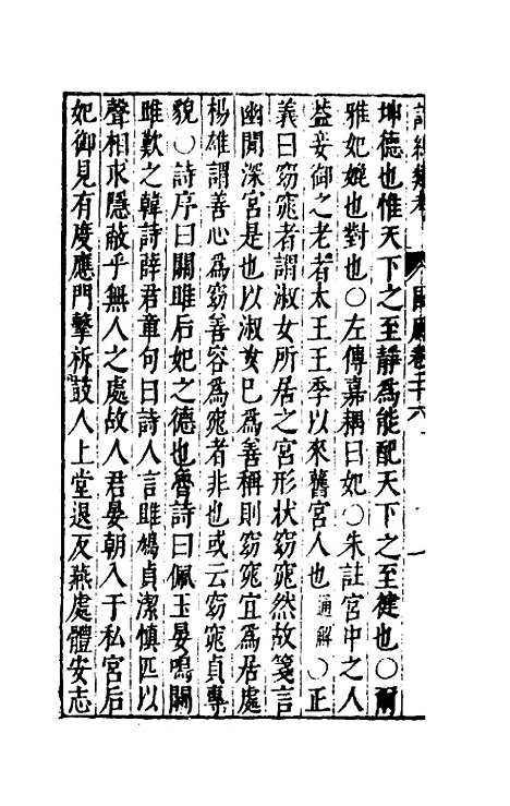 【诗经类考】十五 - 沈万钶.pdf