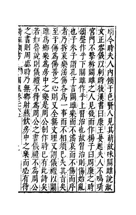 【诗经类考】十五 - 沈万钶.pdf