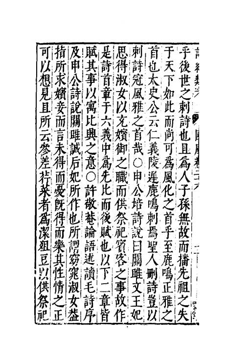 【诗经类考】十五 - 沈万钶.pdf