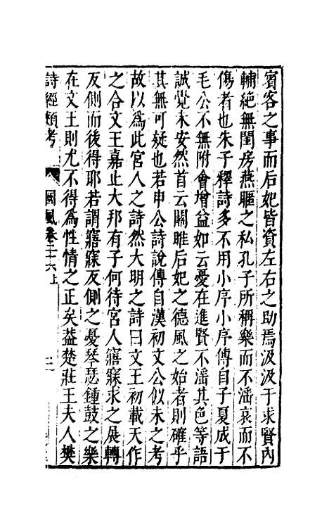 【诗经类考】十五 - 沈万钶.pdf