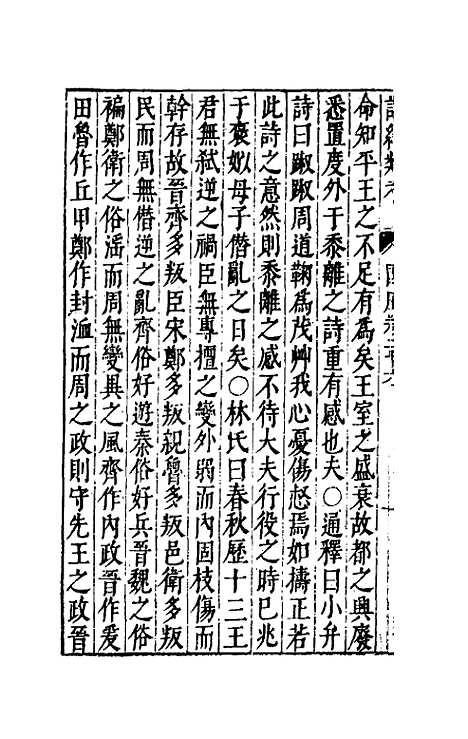 【诗经类考】十六 - 沈万钶.pdf