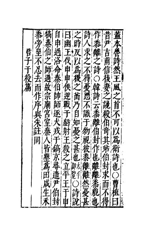 【诗经类考】十六 - 沈万钶.pdf