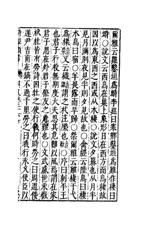 【诗经类考】十六 - 沈万钶.pdf