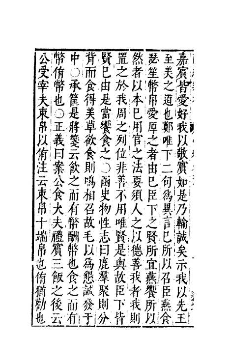 【诗经类考】十七 - 沈万钶.pdf