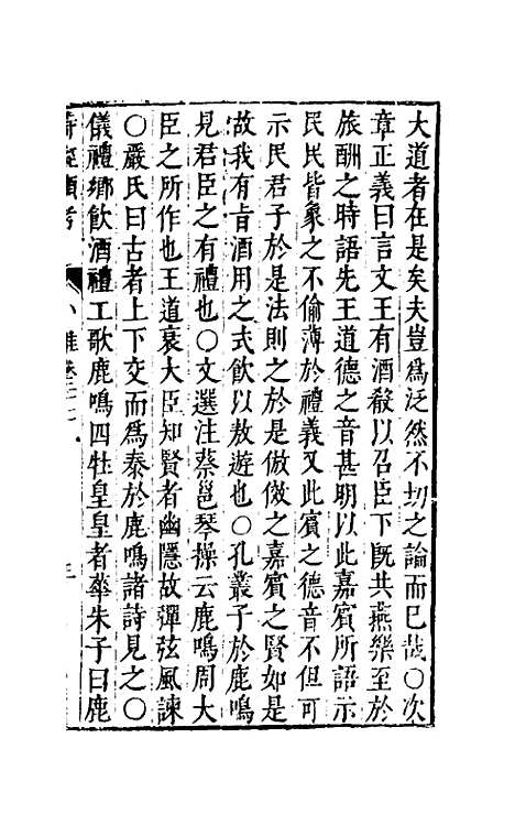 【诗经类考】十七 - 沈万钶.pdf