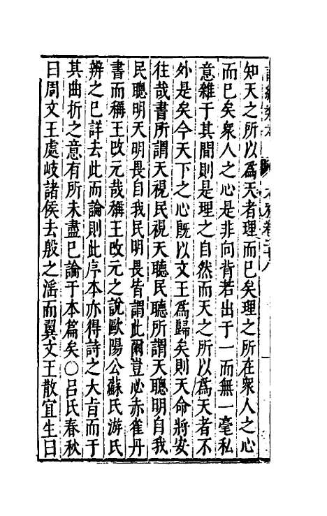 【诗经类考】十八 - 沈万钶.pdf