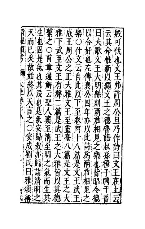 【诗经类考】十八 - 沈万钶.pdf