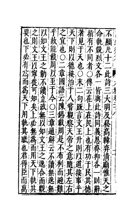 【诗经类考】十八 - 沈万钶.pdf