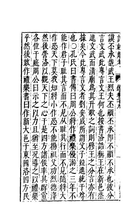 【诗经类考】十九 - 沈万钶.pdf