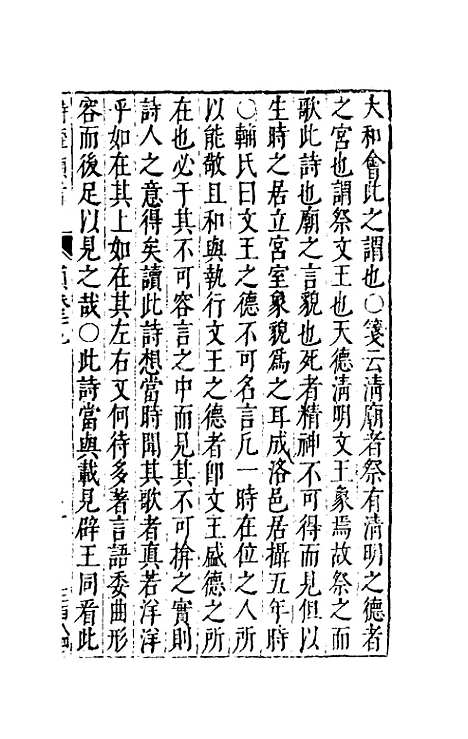 【诗经类考】十九 - 沈万钶.pdf