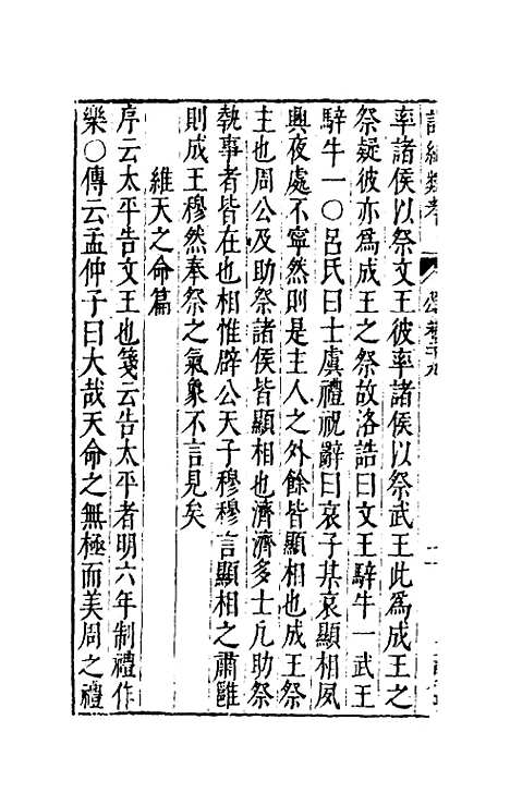 【诗经类考】十九 - 沈万钶.pdf