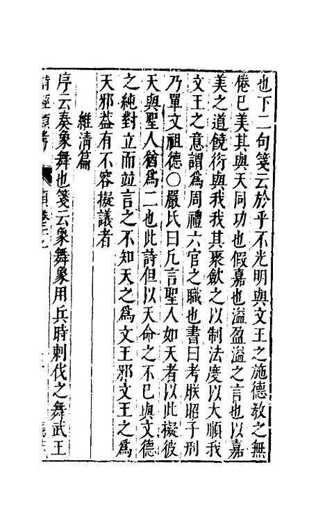 【诗经类考】十九 - 沈万钶.pdf