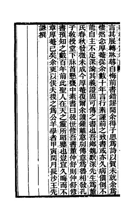 【春秋繁露义证】一 - 凌曙.pdf