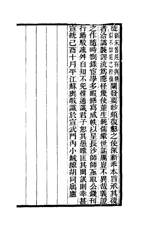 【春秋繁露义证】一 - 凌曙.pdf