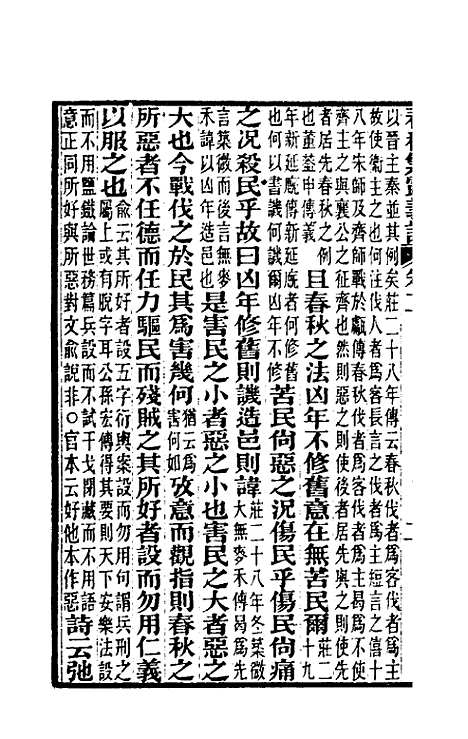 【春秋繁露义证】三 - 凌曙.pdf