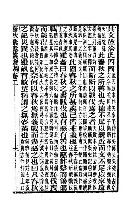 【春秋繁露义证】三 - 凌曙.pdf